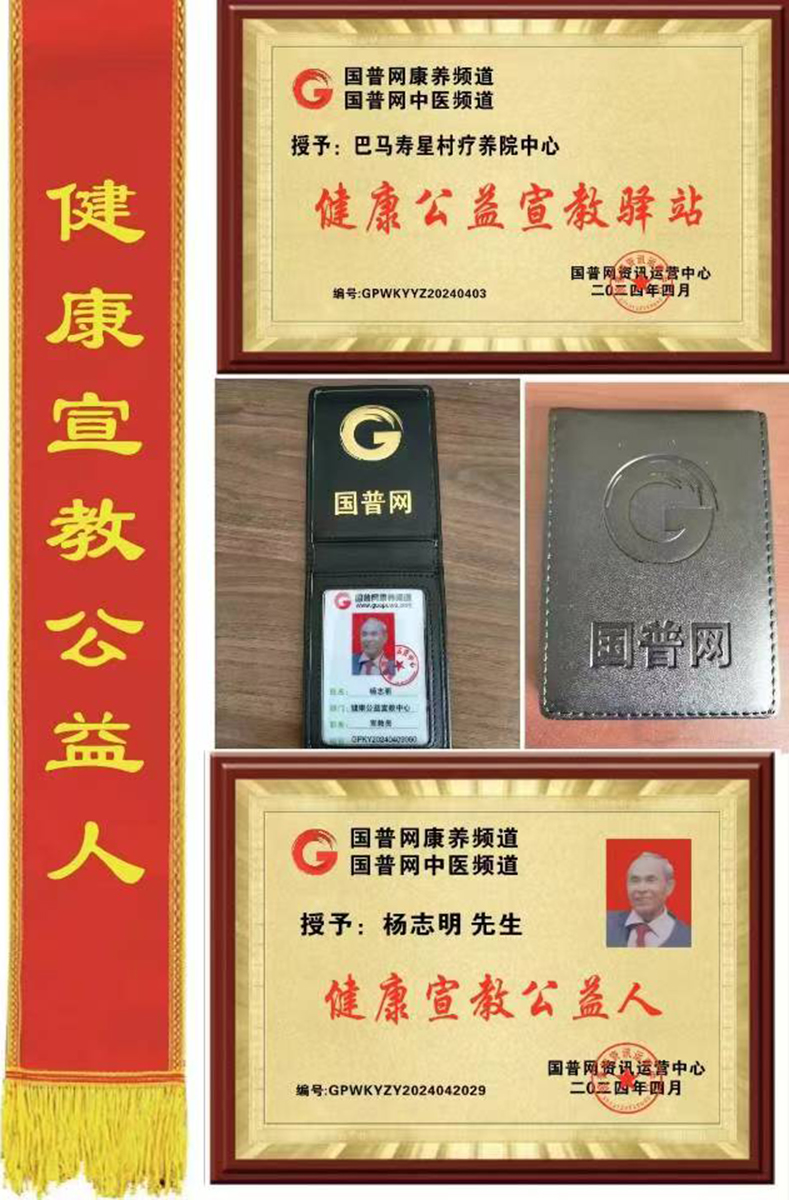 国普网康养频道简介