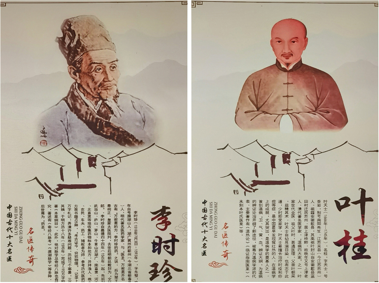 穿越时空的对话：李时珍的药与叶天士的方现代相遇
