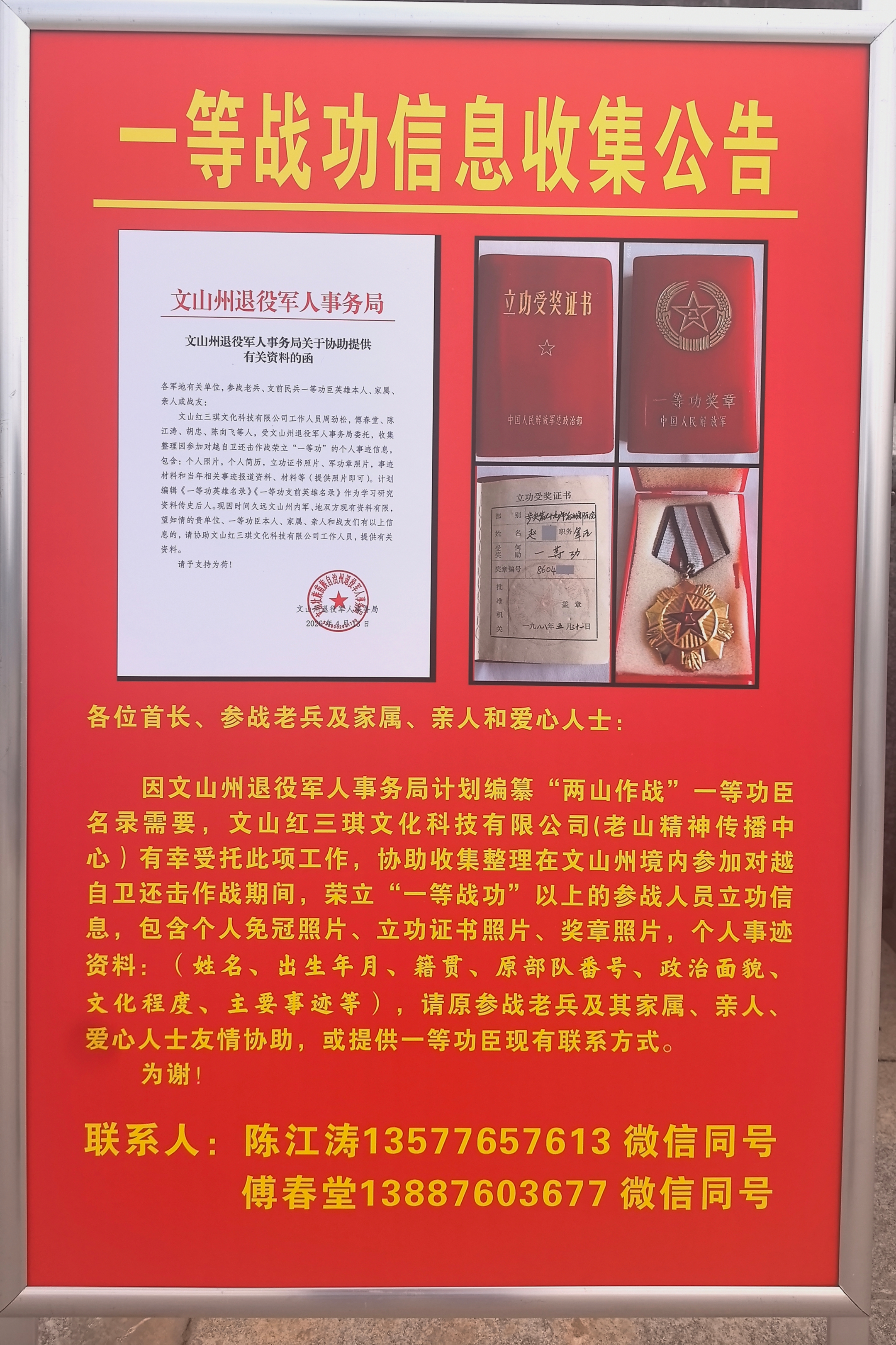 文山州退役军人事务局关于协助提供有关资料的函