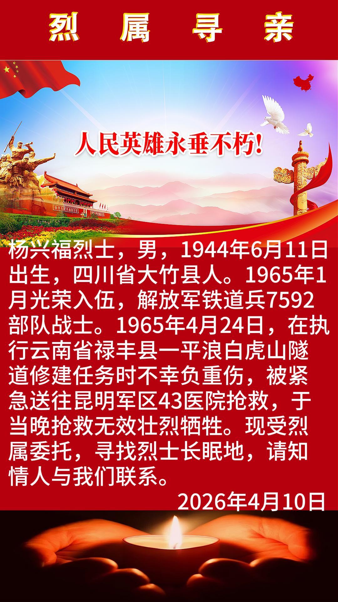 杨兴福烈士家人寻亲-封面.jpg
