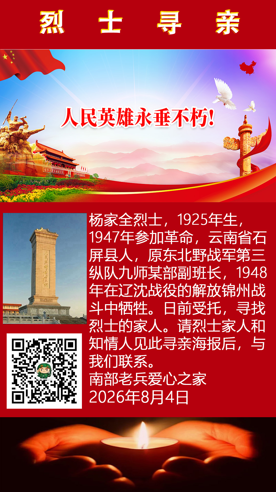杨家全烈士寻亲1.jpg 杨家全烈士寻亲1.jpg