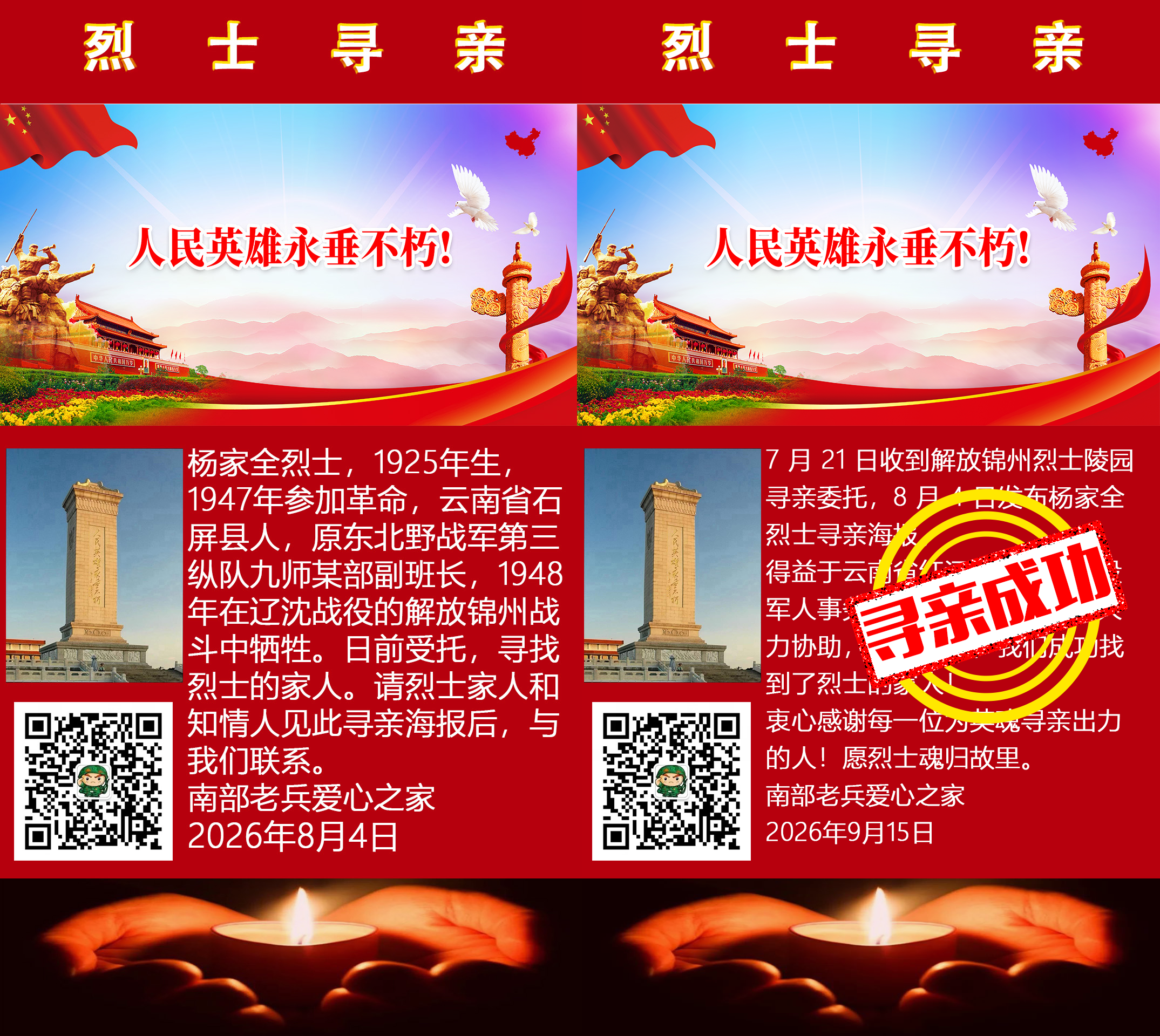 告慰忠魂！杨家全烈士寻亲圆满，七十余载终得亲人音讯