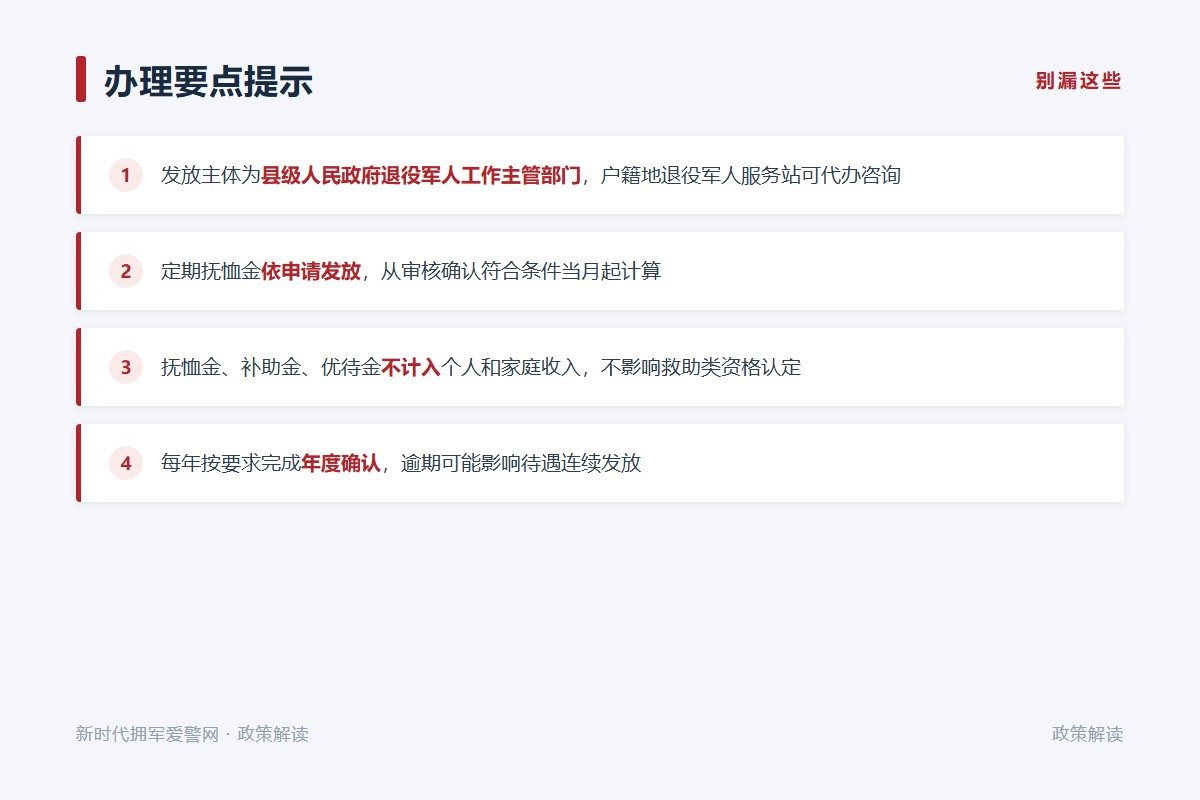 定期抚恤补助需注意年度确认与申请材料要求