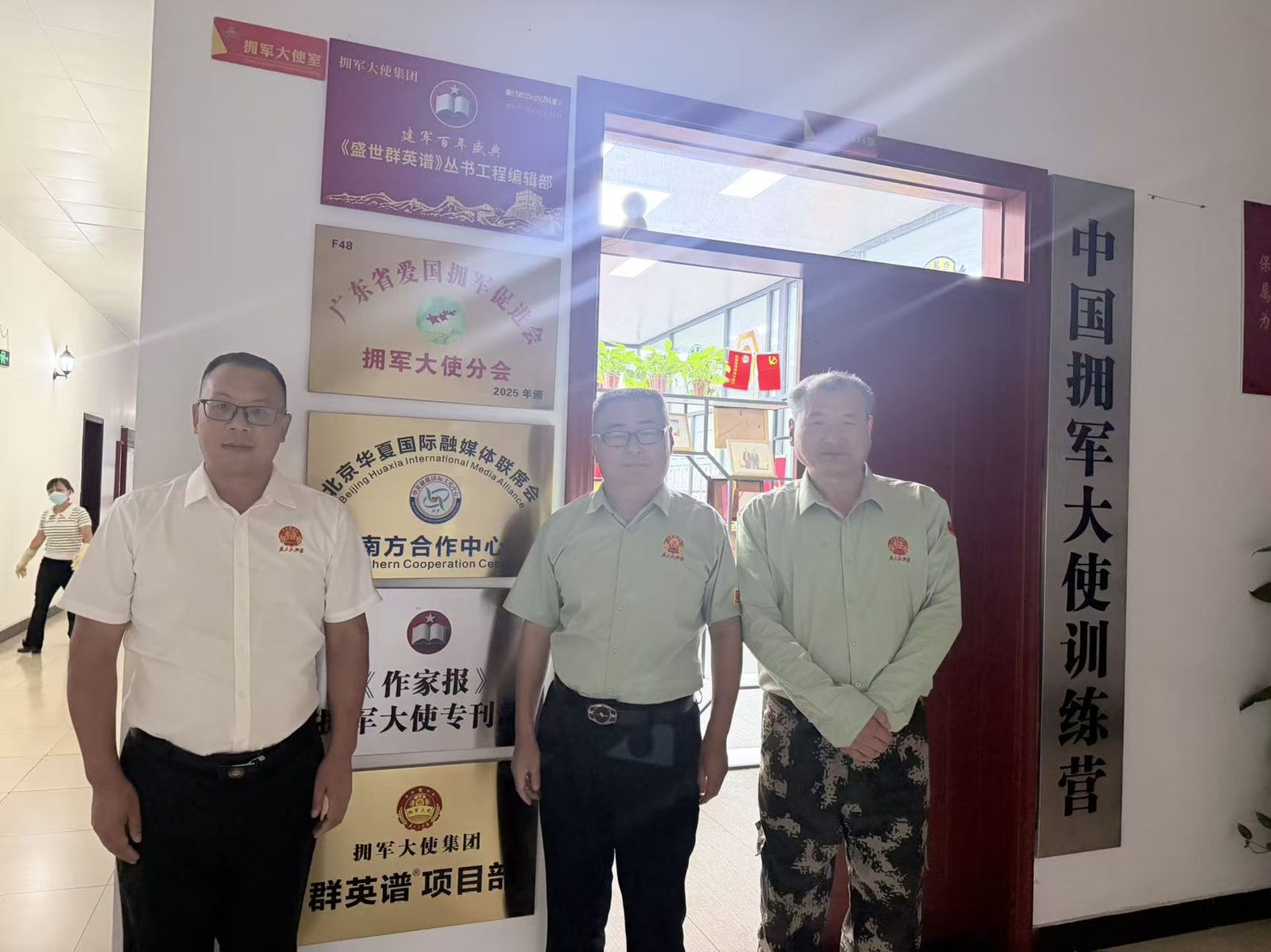 三位发起人在中国拥军大使训练营合影