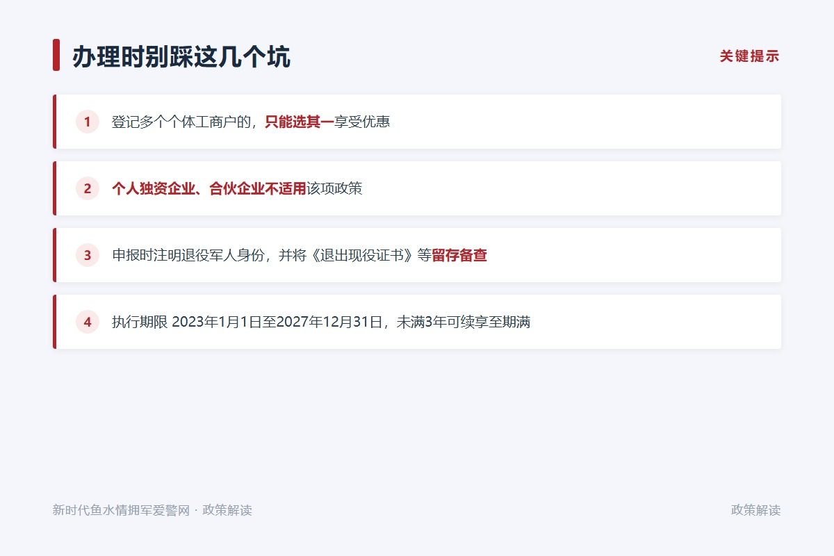 申报享受税收优惠需留存退出现役证件备查(示意图)