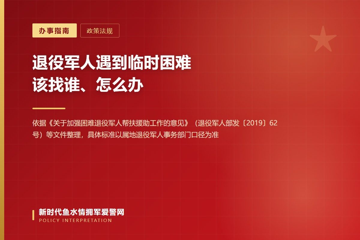 帮扶援助对象:依法退出现役的军官和士兵、领取定期抚恤补助的“三属”(示意图)