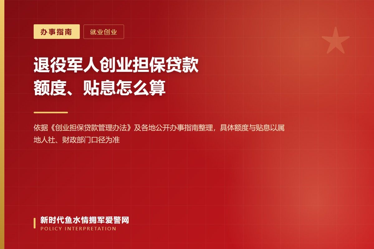 创业担保贷款：退役军人属于重点支持群体之一（示意图）