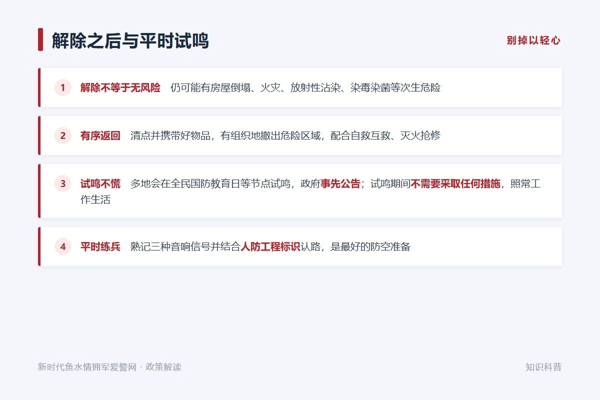 平时演练：关注试鸣公告、认熟人防工程标识、常备家庭应急包（示意图）