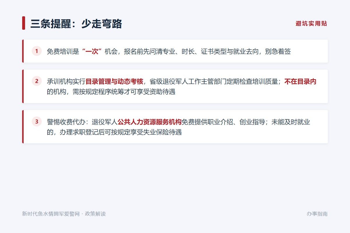 承训机构实行目录管理与动态考核，选择前先核对目录与协议（示意图）