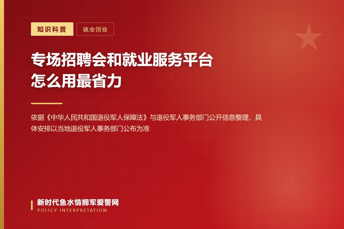退役军人就业服务三条线：事务部门、人社部门、用人单位（示意图）