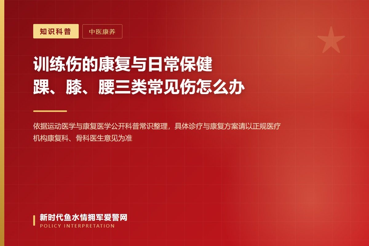 急性期处置：停止活动、毛巾包裹冰袋冷敷 15～20 分钟、加压抬高（示意图）