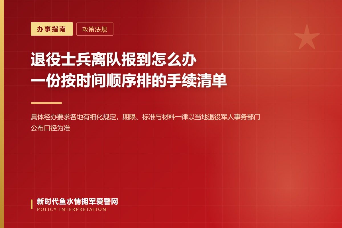 离队前在部队:介绍信、档案移交、关系转接凭证,做好“三核对”(示意图)