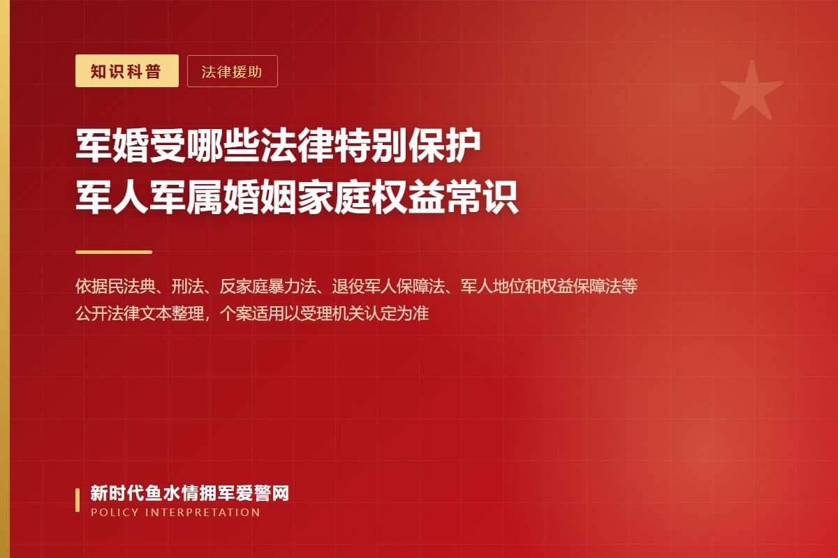 军婚特别规定:现役军人配偶要求离婚应征得军人同意,重大过错除外(示意图)