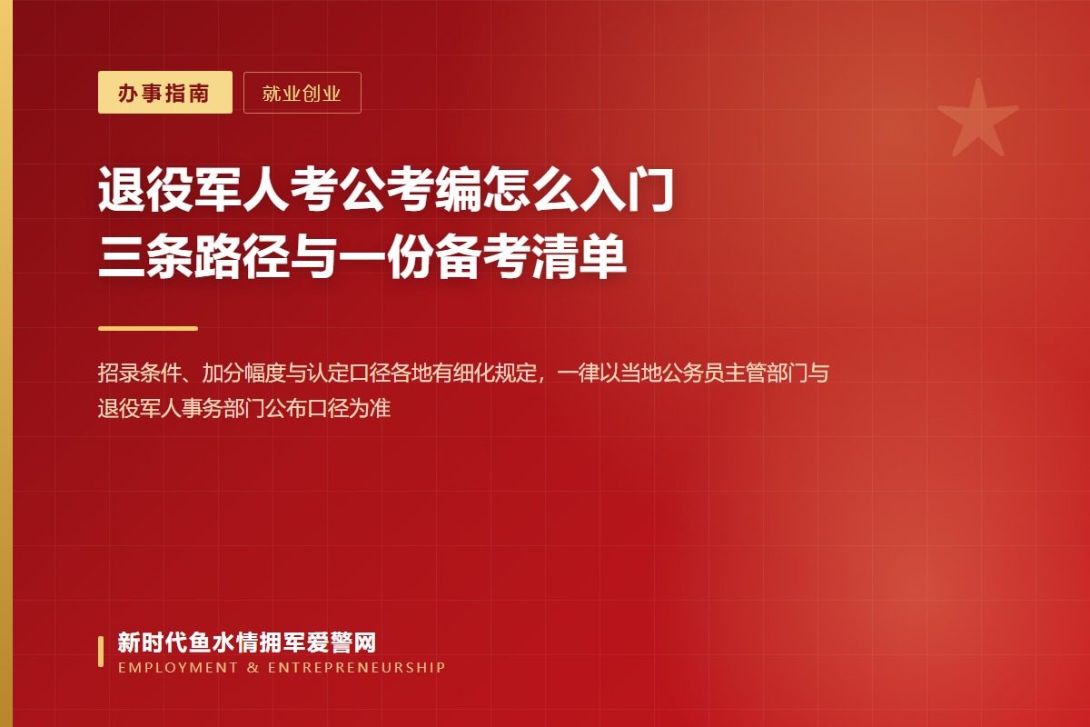 路径一：符合政府安排工作条件的，先看对象资格与报到期限（示意图）