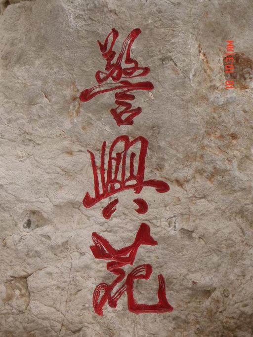 陈开文书法作品