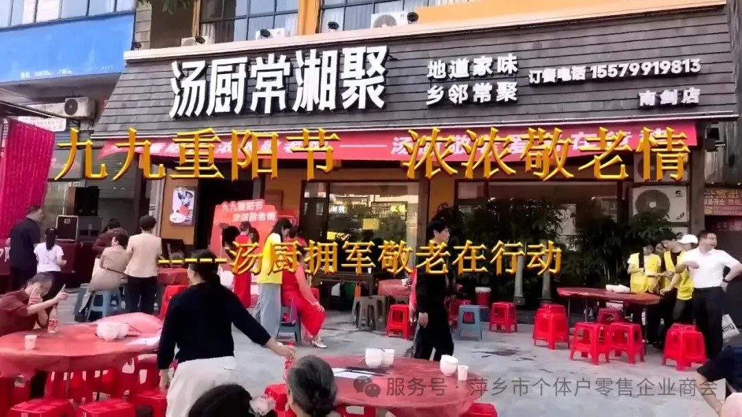 汤厨常湘聚南剑店重阳敬老宴现场,“汤厨常湘聚 乡邻常聚”横幅下暖意融融