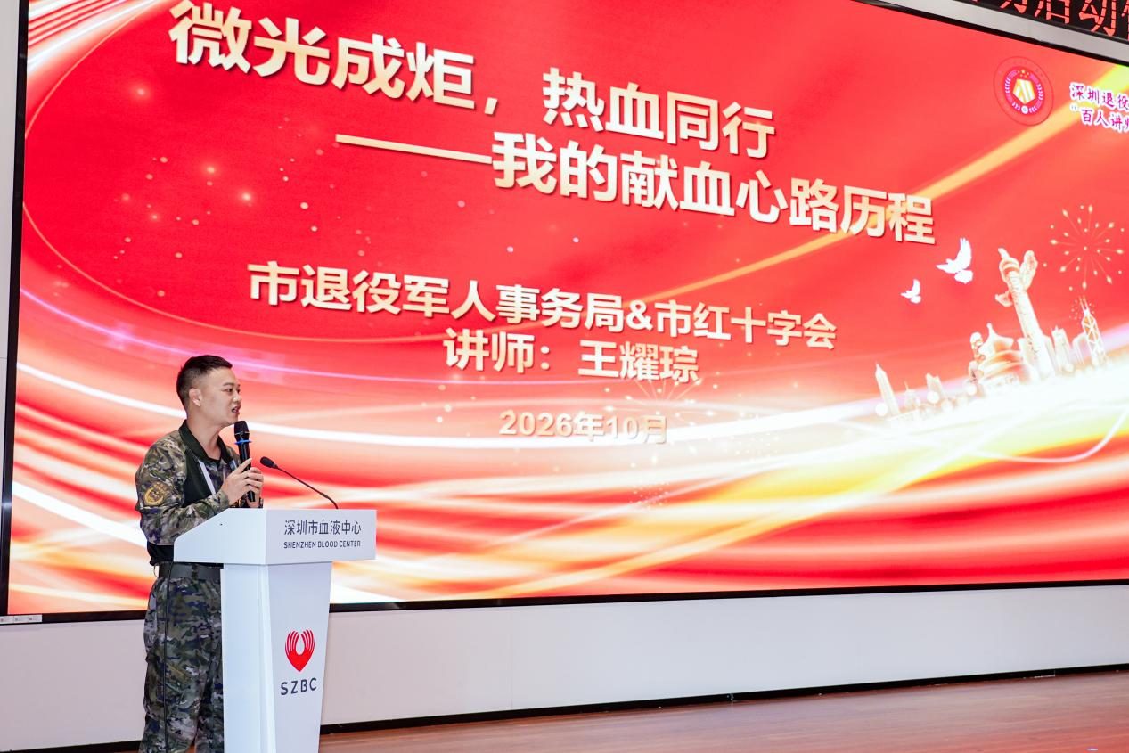 宣讲讲师王耀琮作“微光成聚,热血同行”无偿献血宣讲