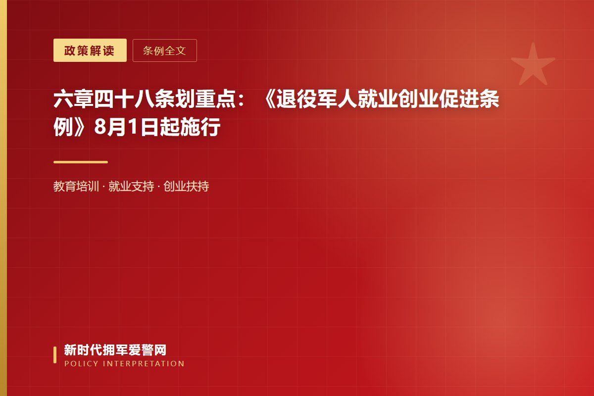 条例确立教育培训、就业支持、创业扶持三条路径