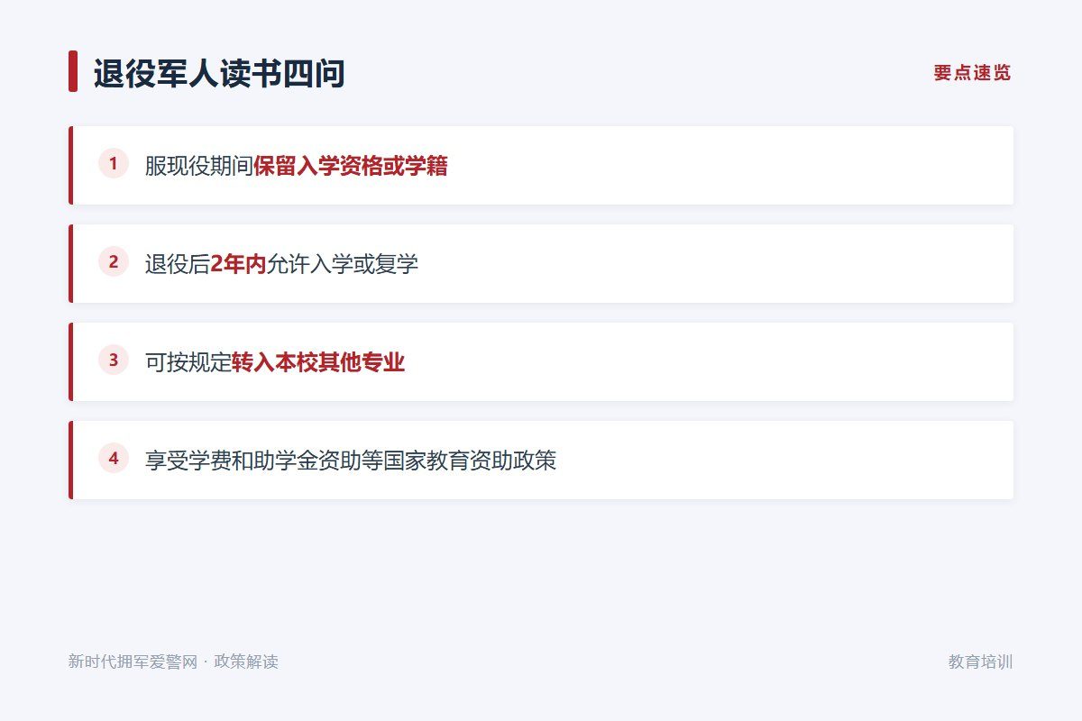学历教育与职业教育并重,院校应针对退役军人特点优化培养方案