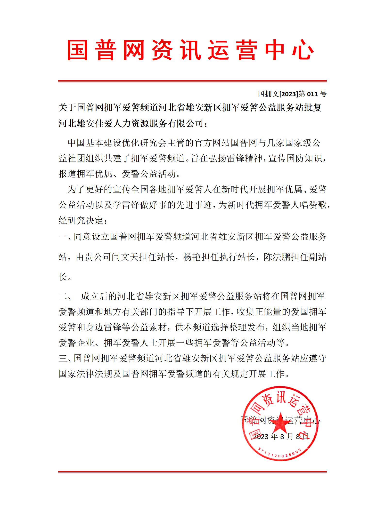 国普网资讯运营中心011