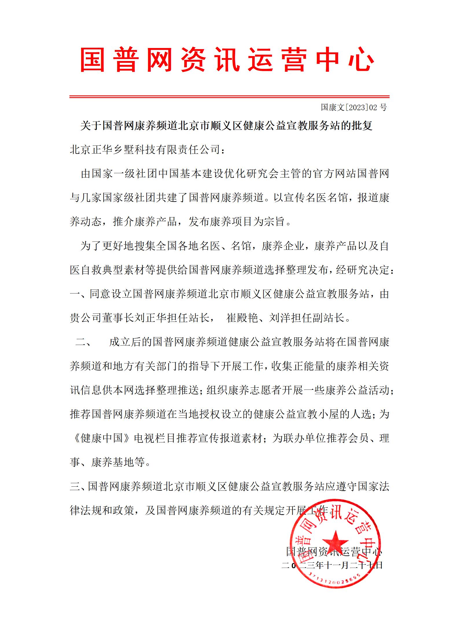 国普网国康文[2023]02号